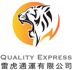 qualityexpress